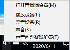 声音右键.PNG